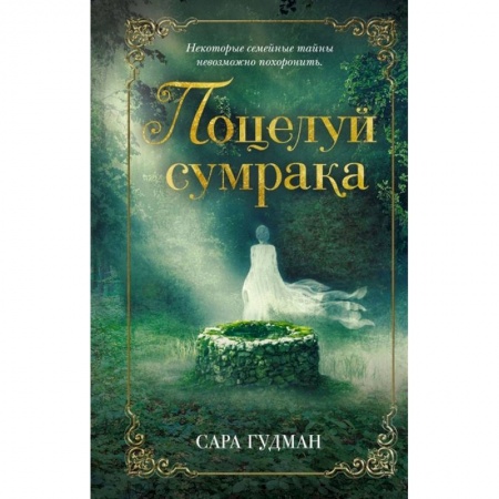 Фантастика, фэнтези, книга Поцелуй сумрака
