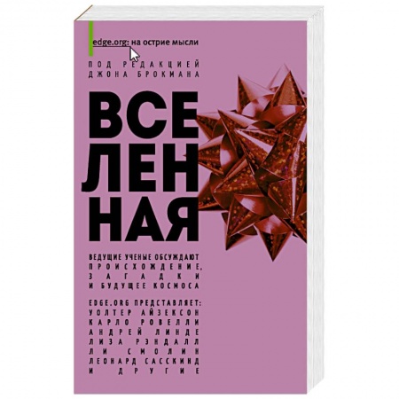 Естественные науки, книга Вселенная