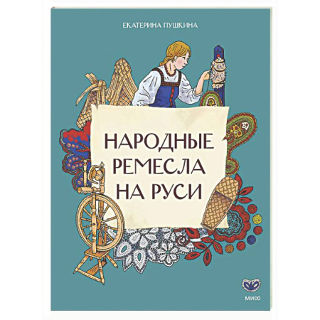 Познавательная литература, книга Народные ремесла на Руси