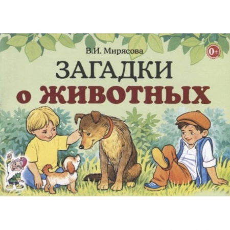 Книги, книга Загадки о животных