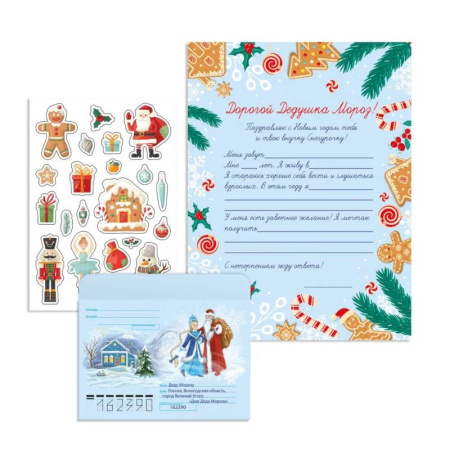 Досуг, творчество и кулинария, книга Новогоднее письмо Деду Морозу (+ наклейки)