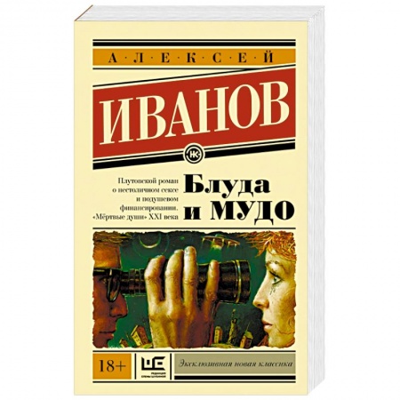 Книги, книга Блуда и МУДО
