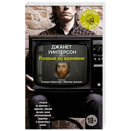 Книги, книга Разрыв во времени