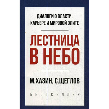 Лестница в небо