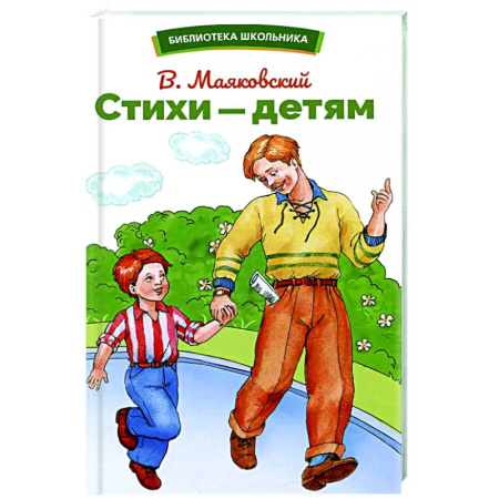 Поэзия для детей, книга Стихи-детям