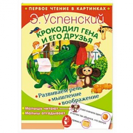 Сказки, книга Крокодил Гена и его друзья