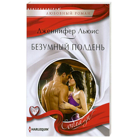 Книги, книга Безумный полдень