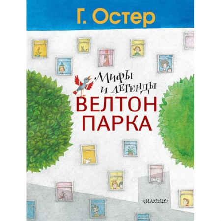 Проза для детей, книга Мифы и легенды Велтон-парка