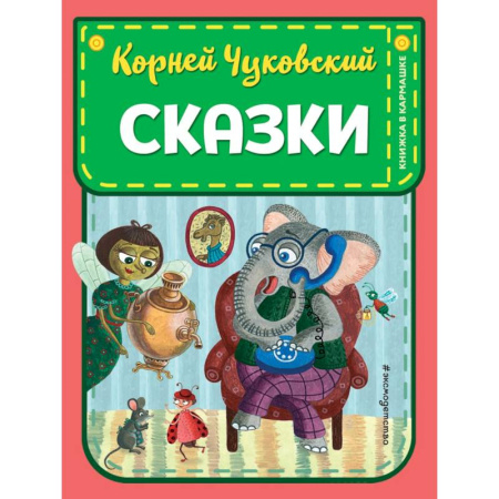 Сказки, книга Сказки