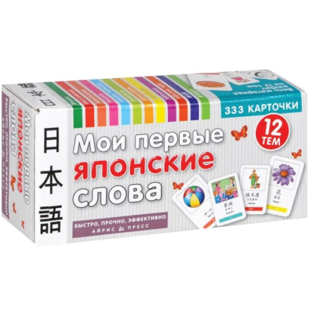 Изучение языков, книга Мои первые японские слова