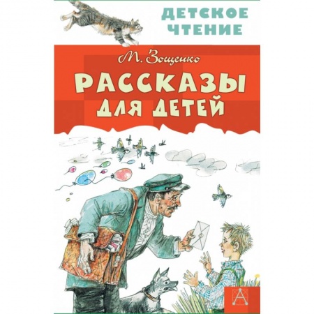 Книги, книга Рассказы для детей