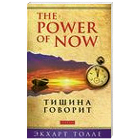 Книги, книга Тишина говорит