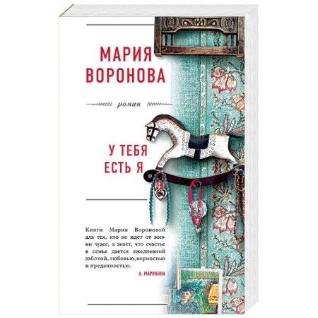 Любовный роман, книга У тебя есть я