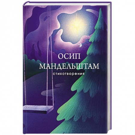 Классика, современная литература, книга Стихотворения