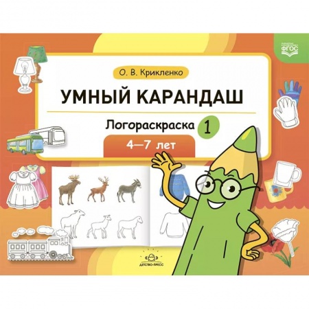 Досуг, творчество и кулинария, книга Логораскраска-1