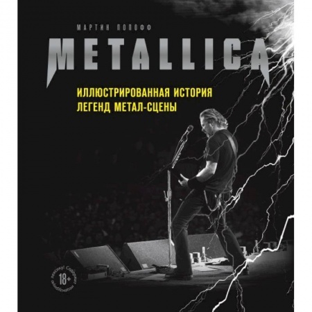 Культура, искусство, книга Metallica. Иллюстрированная история легенд метал-сцены