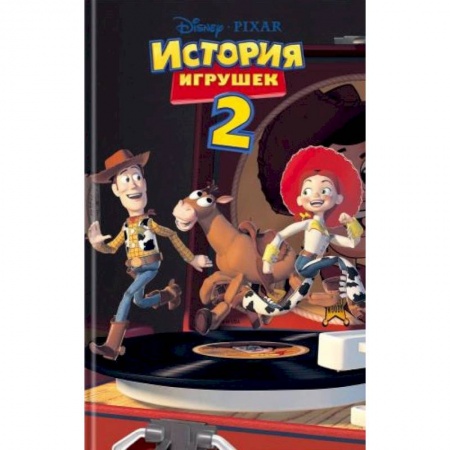 Герои мультфильмов и фильмов, книга История игрушек 2