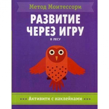 книга В лесу. Метод Монтесcори. Развитие через игру. Активити с наклейками с доставкой по Франции Досуг, творчество и кулинария, книга В лесу. Метод Монтесcори. Развитие через игру. Активити с наклейками