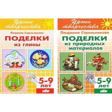 Досуг, творчество и кулинария, книга Комплект №69. Набор рабочих тетрадей из серии 'Уроки творчества'