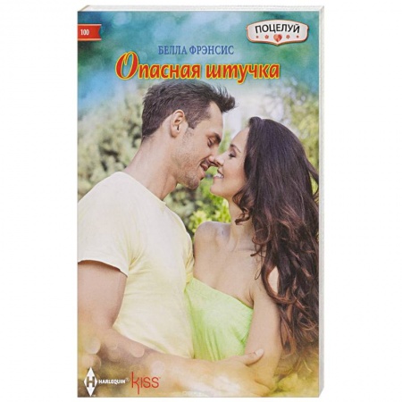 Книги, книга Опасная штучка