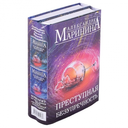 Детективы, триллеры, книга Преступная безупречность (комплект из 2 книг)