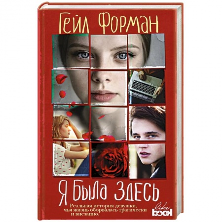 Книги, книга Я была здесь