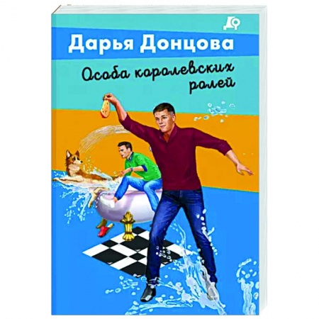 Детективы, триллеры, книга Особа королевских ролей