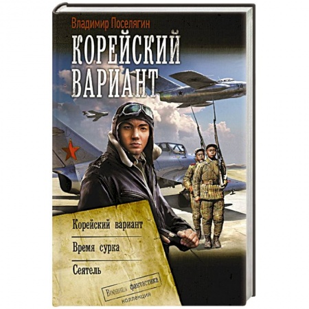 Фантастика, фэнтези, книга Корейский вариант