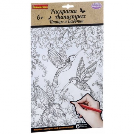Досуг, творчество и кулинария, книга Набор раскрасок антистресс 'Птицы и Бабочки' (CPA2303)