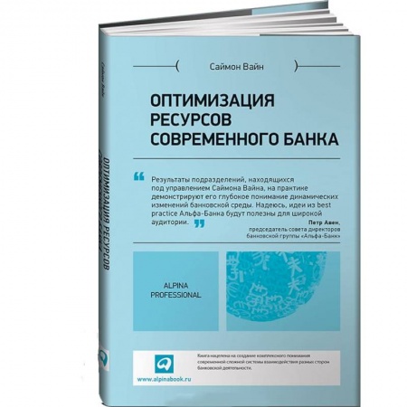 Книги, книга Оптимизация ресурсов современного банка