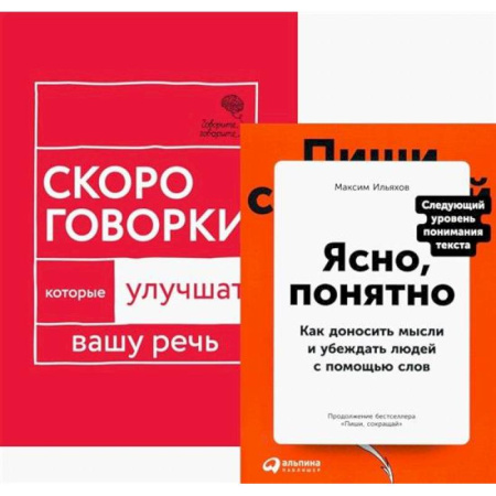 Общественные и гуманитарные науки, книга Говорите идеально. Система в двух книгах. (комплект из 2-х книг)