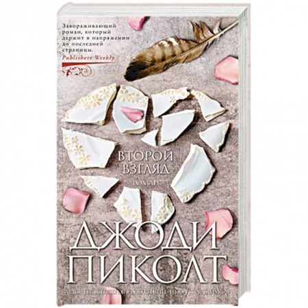 Детективы, триллеры, книга Второй взгляд