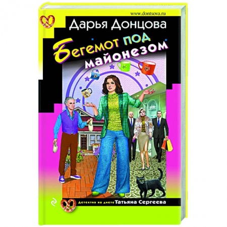 Детективы, триллеры, книга Бегемот под майонезом