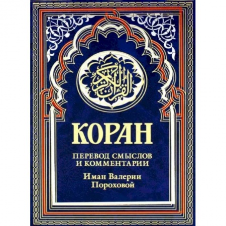 Книги, книга Коран