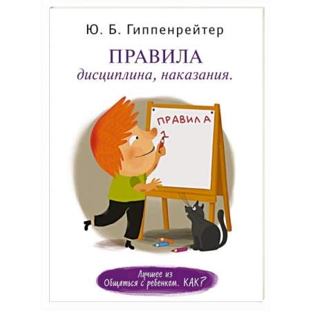 Книги, книга Поведение ребенка в руках родителей