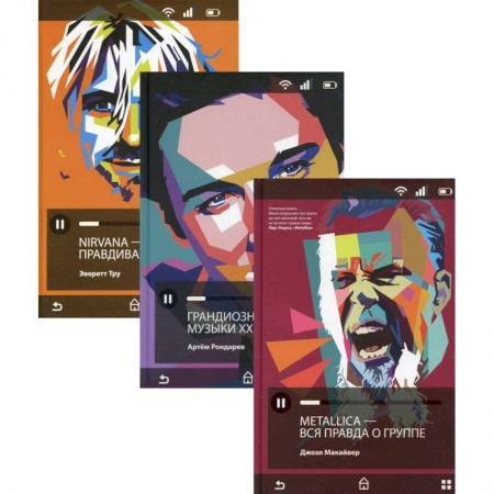 Культура, искусство, книга Лучшие книги о современной музыке (комплект из 3-х книг)