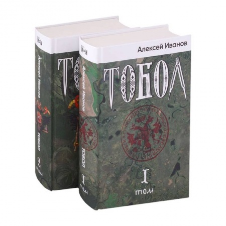 Книги, книга Тобол: роман. В 2 т