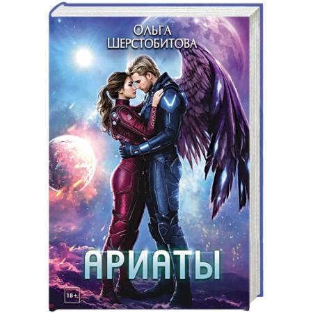 Фантастика, фэнтези, книга Ариаты