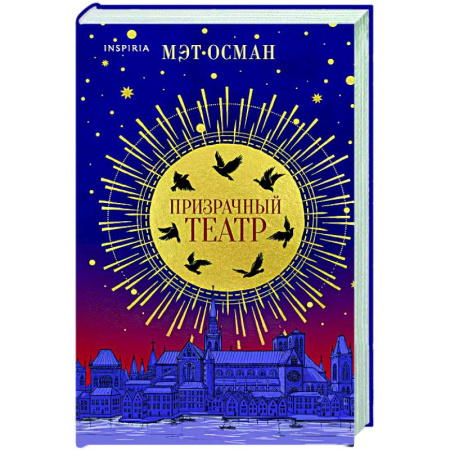 Фантастика, фэнтези, книга Призрачный театр