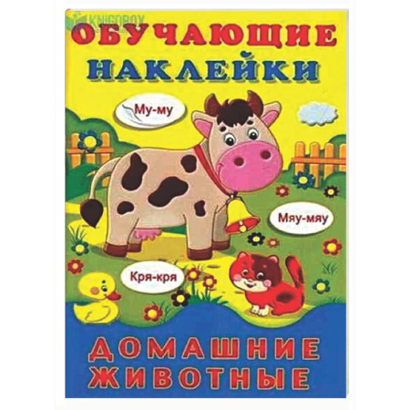 Досуг, творчество и кулинария, книга Домашние животные