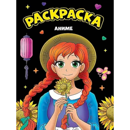 Досуг, творчество и кулинария, книга Аниме