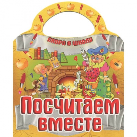 Книги, книга Посчитаем вместе