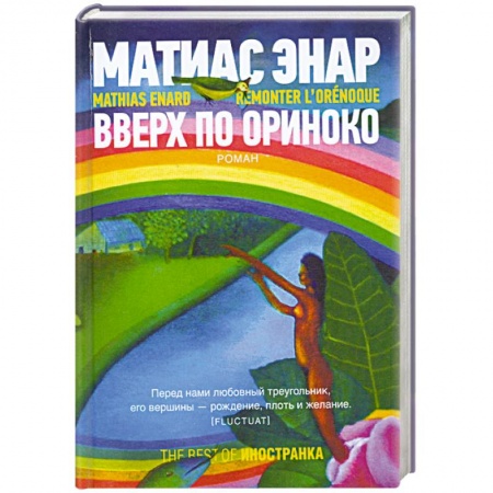 Книги, книга Вверх по Ориноко