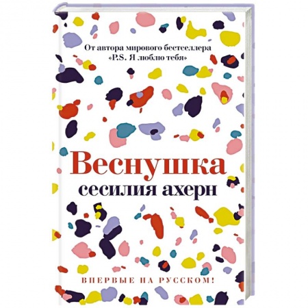 Классика, современная литература, книга Веснушка
