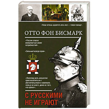 С русскими не играют С русскими не играют