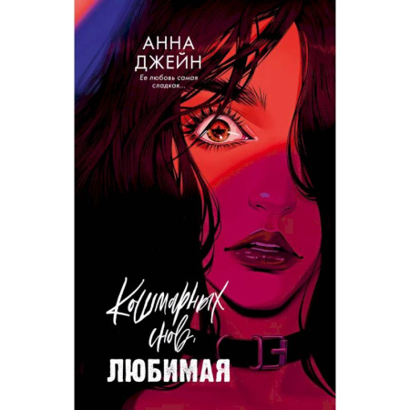 Детективы, триллеры, книга Кошмарных снов, любимая