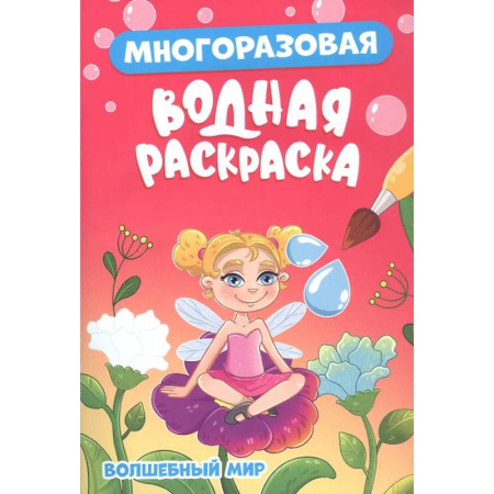 Досуг, творчество и кулинария, книга Волшебный мир