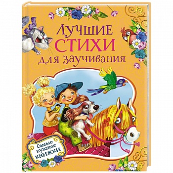 Лучшие стихи для заучивания