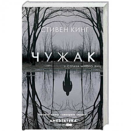 Фантастика, фэнтези, книга Чужак