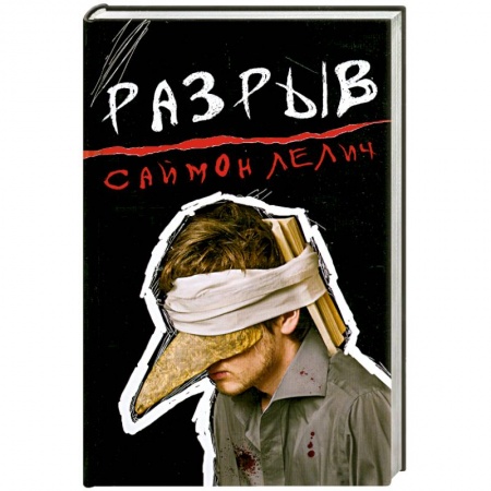 Книги, книга Разрыв